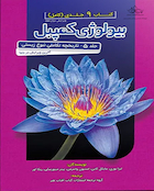 مرجع بیولوژی کمپبل 2020 تاریخچه تنوع تکامل زیستی جلد 5