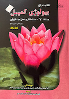 مرجع بیولوژی کمپبل 2026 ساختار و عمل جانوران جلد 7