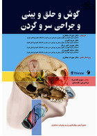 گوش و حلق و بینی و جراحی سر و گردن