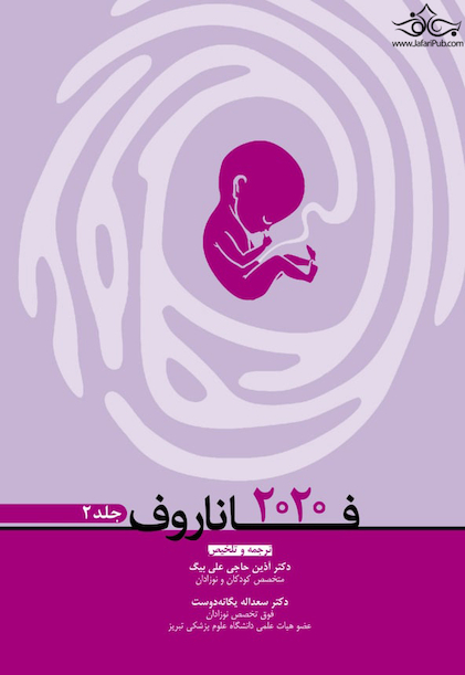 فاناروف 2020 جلد 2