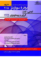برونر سودارث داخلی جراحی جلد5 ایمنی، ایدز، آلرژی و روماتولوژی