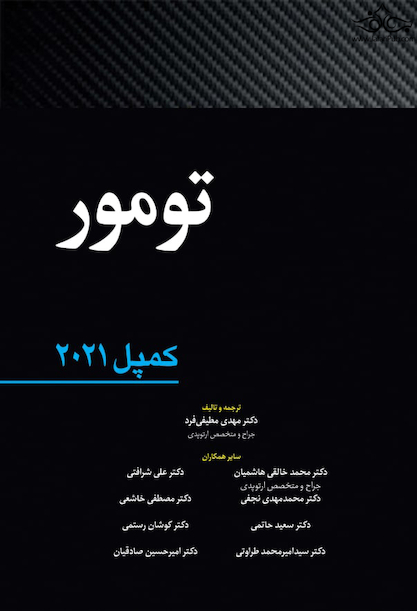تومور کمپل 2021