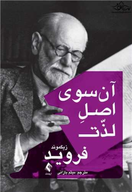 آن سوی لذت