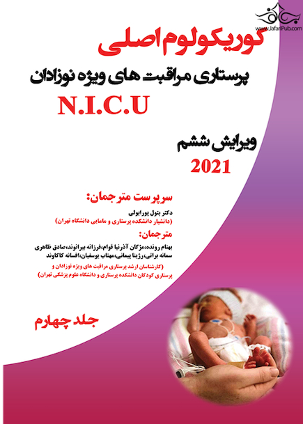 کوریکولوم اصلی پرستاری مراقبتهای ویژه نوزادان جلدچهارم ( فصل های 40-31 )
