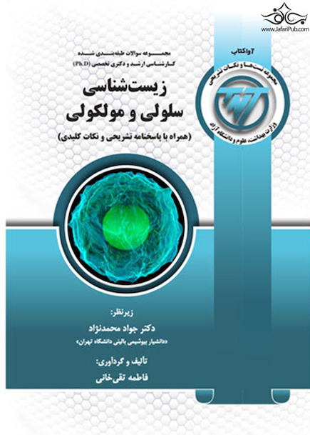 TNT زیست شناسی سلولی و مولکولی
