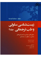 زیست شناسی سلولی و طب ترجمانی جلد 4