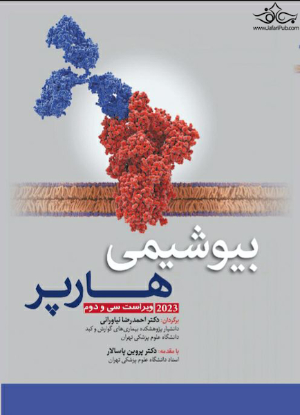 بیوشیمی مصور هارپر 2023