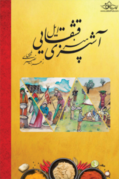 هنر آشپزی ایل قشقایی