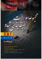 مجموعه سولات طبقه بندی شده D.B.T پروفیت