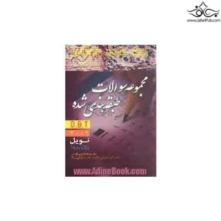 مجموعه سولات طبقه بندی شده  نویلD.B.T