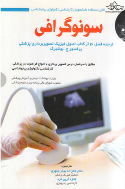 سونوگرافی