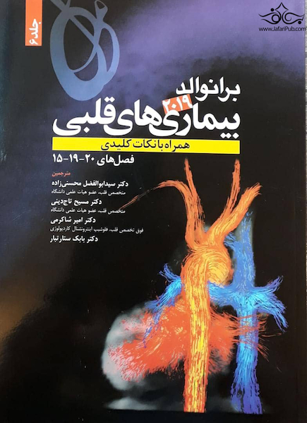 برانوالد بیماری های قلبی 2019 جلد 6