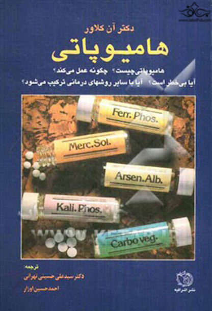 هامیوپاتی