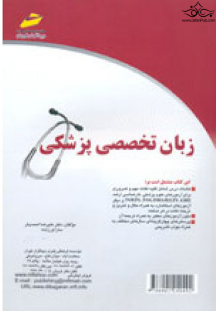 زبان تخصصی پزشکی