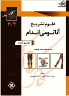 علوم تشریحی آناتومی اندام 6/4