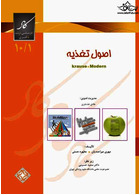 اصول تغذیه 10/1