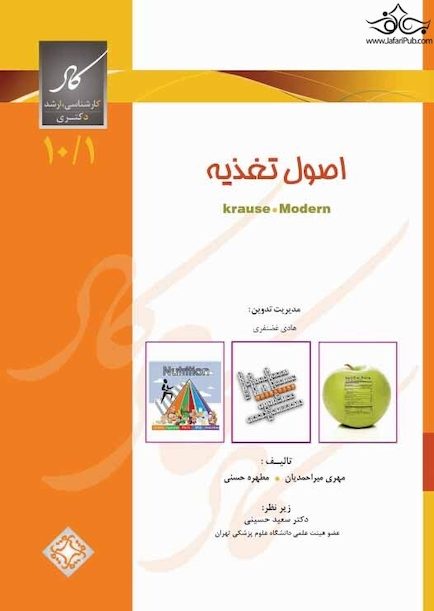 اصول تغذیه 10/1