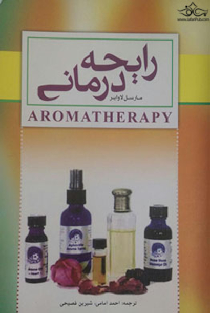 رایحه درمانی