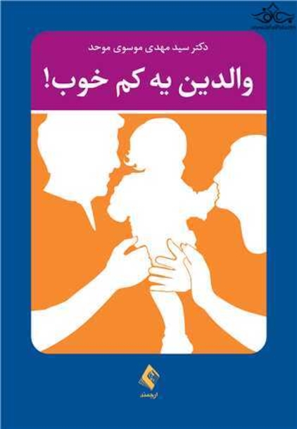 والدین یکم خوب!