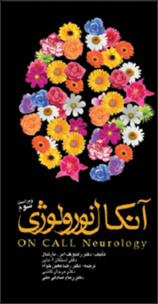 آنکال نورولوژی