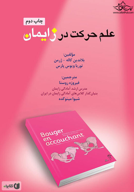 علم حرکت در زایمان