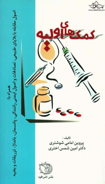 کمک های اولیه