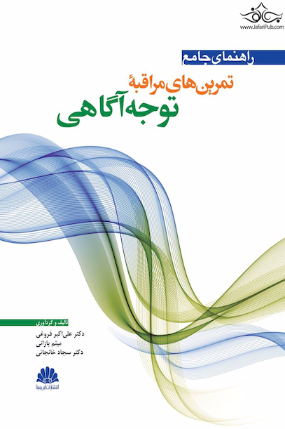 راهنمای جامع تمرین مراقبه توجه  آگاهی