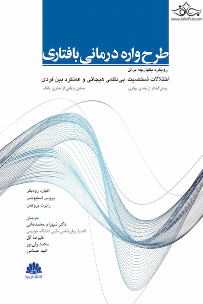 طرح واره درمانی بافتاری