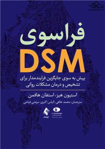 فراسوی DSM
