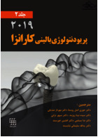 پریودنتولوژی بالینی کارانزا 2019 جلد 2 سیاه سفید