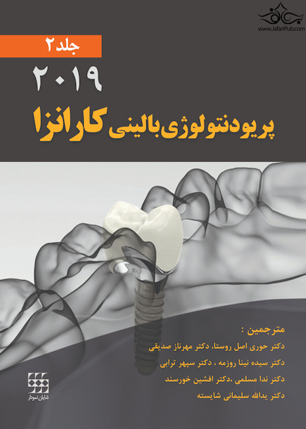 پریودنتولوژی بالینی کارانزا 2019 جلد 2 سیاه سفید