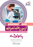 question bank آزمون های تمرینی پاتولوژی سطر به سطر میکرو طبقه بندی شده