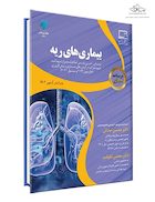 درسنامه طلایی بیمار ی های ریه