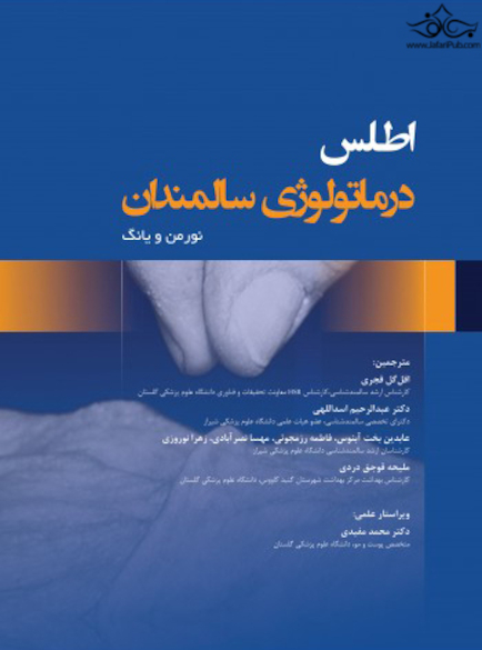 اطلس درماتولوژی سالمندان نورمن و یانگ
