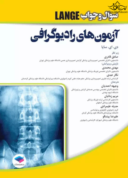 آزمون های رادیوگرافی سایا 2020 سوال و جواب Lange