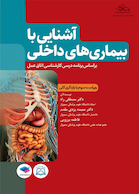 آشنایی با بیماری های داخلی اتاق عمل