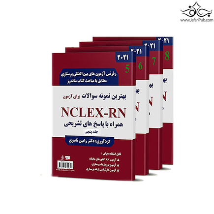 بهترین نمونه سوالات برای آزمون The Best Tests for the NCLEX-RN چهار جلد دوم (یوورلد – u world)