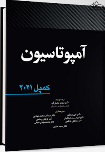 آمپوتاسیون کمپل 2021