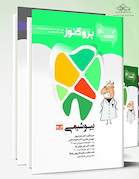 مجموعه کامل درسنامه پروگنوز دندان پزشکی 1404