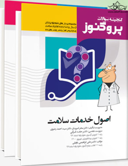 پک گنجینه پروگنوز پزشکی 1402  (از سال 95 تا 1402)