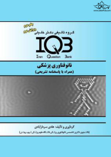 iqb نانوفناوری پزشکی همراه با پاسخ نامه تشریحی چاپ دوم
