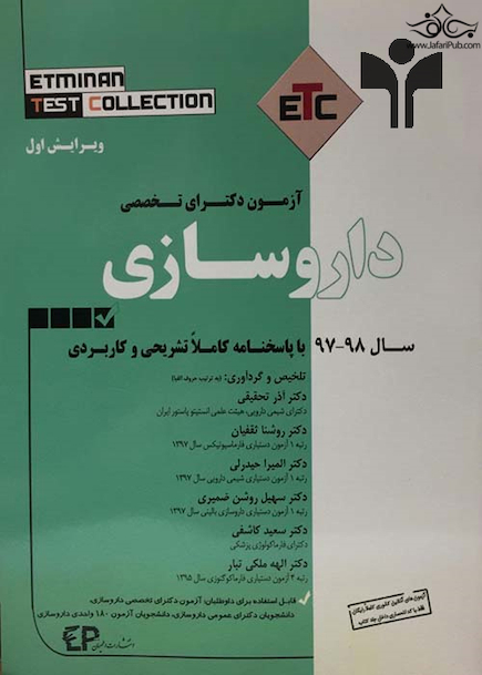 ETC آزمون دکترای تخصصی داروسازی سال 97-98 با پاسخنامه کاملا تشریحی و کاربردی