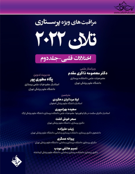مراقبت های ویژه پرستاری تلان 2022 جلد دوم (اختلالات قلبی)