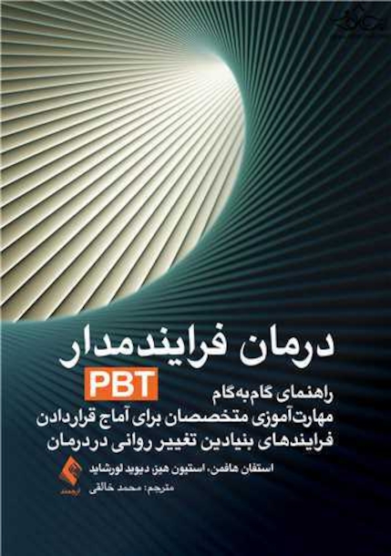 درمان فرایند مدار PBT