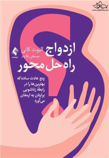 ازدواج راه حل محور