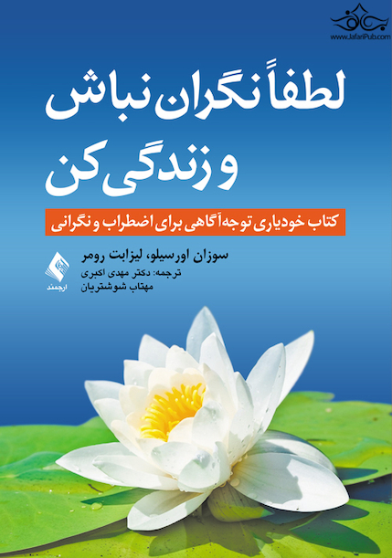 لطفاً نگران نباش و زندگی کن