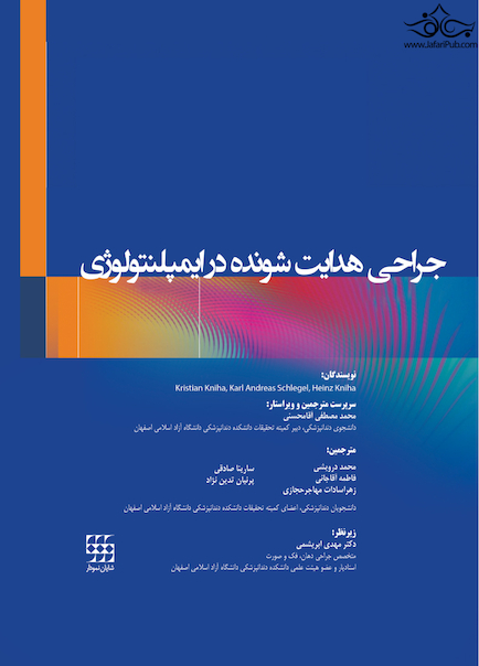 جراحی هدایت شونده در ایمپلنتولوژی