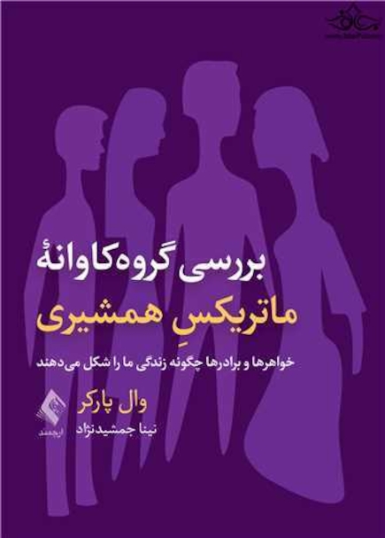 بررسی گروه کاوانه ماتریکسِ همشیری