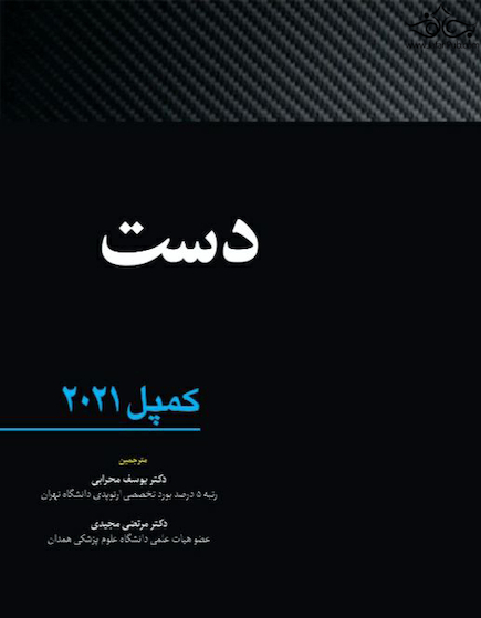 دست کمپل 2021