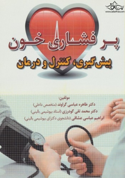 پرفشاری خون